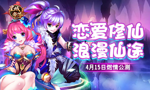 Mingchen Interactive MMO Foot Game "Star Domain Emperor Zun" Open beta today