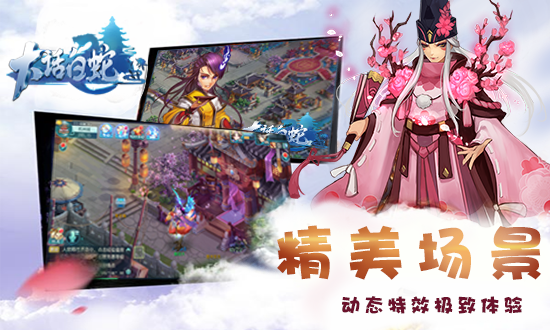 《大年夜話bai ?蛇》蓄勢待收 場景輿圖尾曝 The final scene and map of 'Bai? Snake in Chinese New Year's Eve Talk' are ready to be revealed