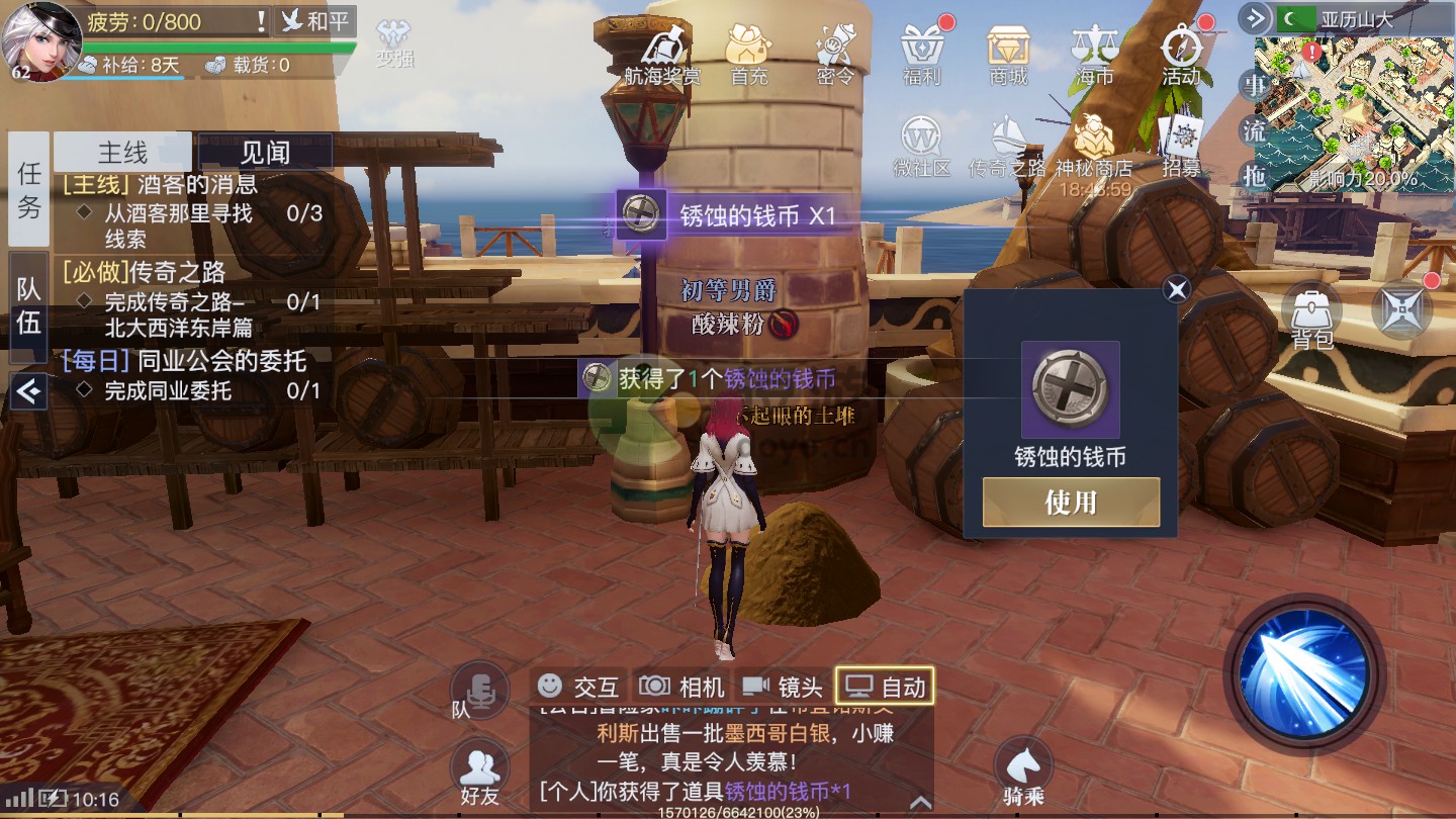 Dawn Sea Alexander's Hidden Treasure Location Sharing