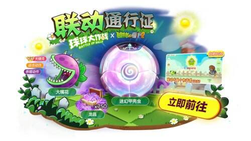 Plant balls eat zombies! The linkage between "Ball Battle" and "Plants vs. Zombies 2" has been launched!