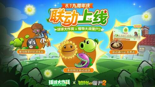 Plant balls eat zombies! The linkage between "Ball Battle" and "Plants vs. Zombies 2" has been launched!