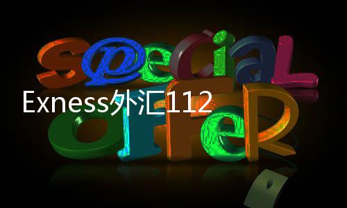 Exness Forex 112- Exness Forex withdrawal of 1 million