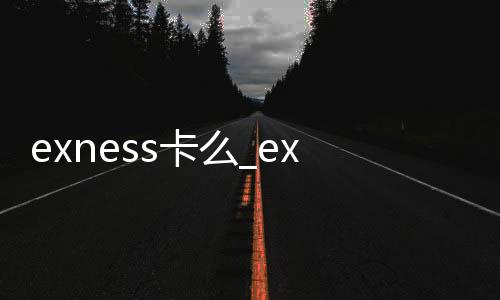 What does' exness card 'mean by' exness internal transfer '