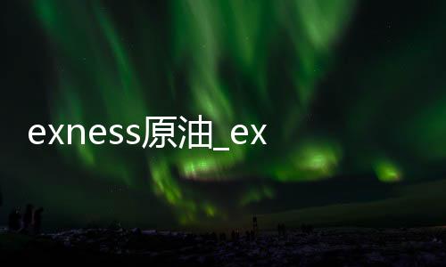 Exness Crude Oil Exness Activation Bonus