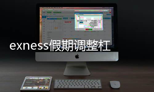 Exness holiday adjustment leverage - unable to log in to Exness forex software