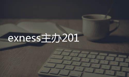 Exness hosts 2018 Forex Exness spreads
