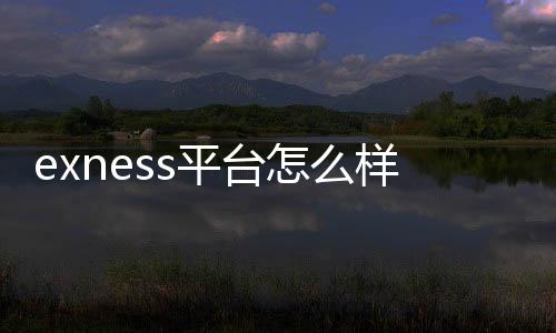 How is the exness platform? Is exness legal and compliant