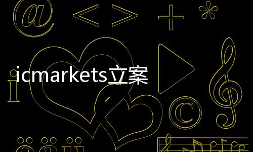 Icmarkets files case for abnormal deposit in icmarkets
