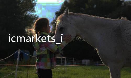Icmarkets_icmarkets Forex